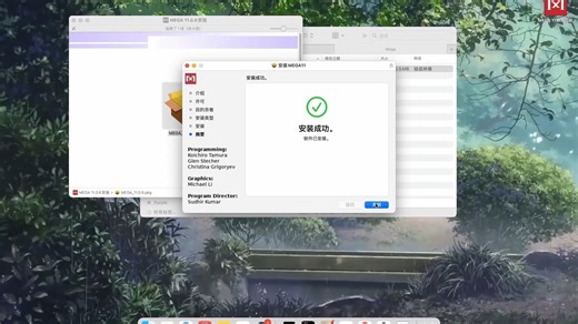 Mega 12 For Mac安装教程指导.