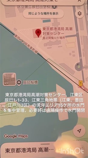東京都港湾局高潮対策センターがある街 江東区辰巳一丁目‼️都内にはもう一ヶ所港区港南に第二高潮対策センターがある、隅田川を境に管理を分担している。