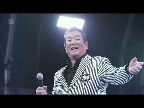 加山雄三 - 君といつまでも @ 朝霧JAM’22