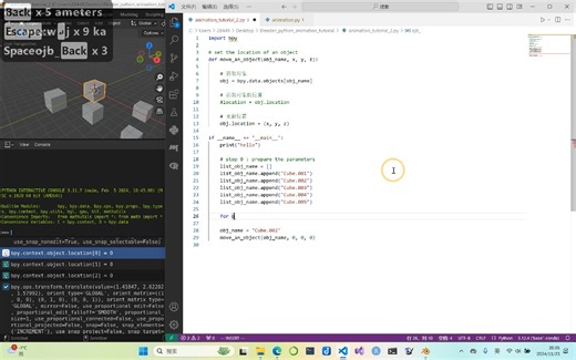 Blender下Ptyhon脚本辅助动画制作