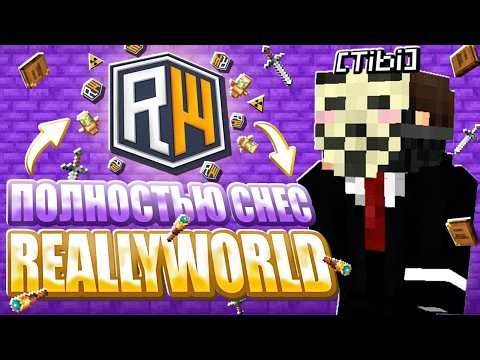 СНЕС ВЕСЬ REALLYWORLD ? | NURSULTAN CLIENT |