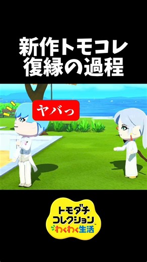 The process of a couple getting back together after breaking up [Tomodachi Collection: Exciting L...