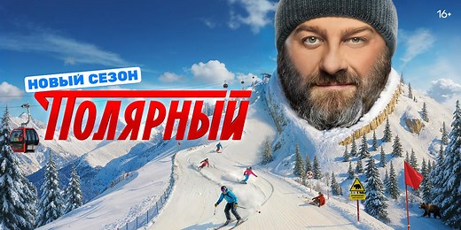 «Полярный» смотреть онлайн в хорошем качестве