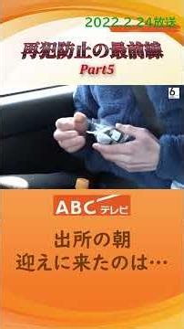 出所の朝 迎えに来たのは...【再犯防止の最前線】Part5/6