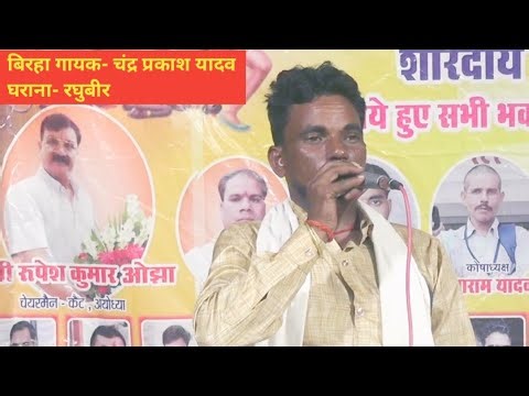 Sipahiya birha program part 8