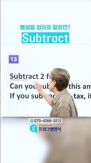 "10 minus 4" Do you know how to say subtraction in English? 'subtract' #EnglishStudy #EnglishConv...