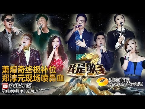 《我是歌手 3》第三季第10期完整版 I Am A Singer 3 EP10 Full: 任性才子萧煌奇创作音乐-Talented Ricky Hsiao【湖南卫视官方版1080p】20150306