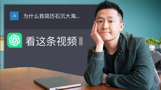 找工作成功率翻倍！AI简历润色、面试准备、薪资谈判｜ChatGPT求职方法(第2期)