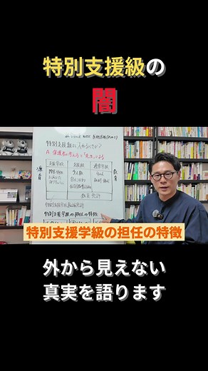 【発達障害なら支援級に入れるべき？】教育現場を知る不登校専門家兼オルタナティブスクール校長が本音で解説します