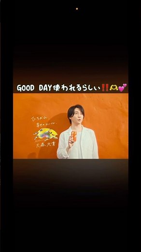 キリンビールのCM‼️🫶💕#ミセスグリーンアップル #大森元貴 #キリンビール#GOOD DAY#バズれ#CM