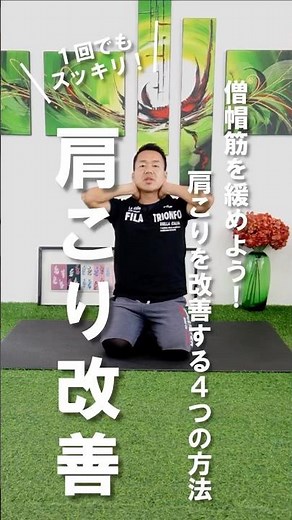 【肩こり改善】1回でもスッキリする方法 #肩こり #肩こりストレッチ #頭痛改善