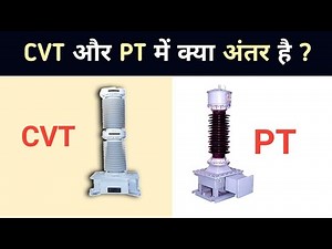 5 Difference between CVT and PT | How do they work ?
