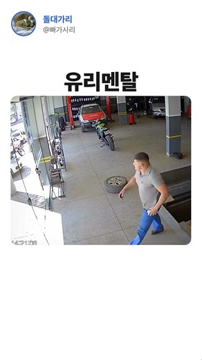 유리깨기 챌린지