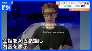 Meta Announces AI Smart Glasses With Display Built Into Lens