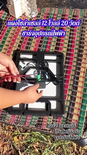 #แผงโซล่าเเซลล์ solar cell #12V20W ชาร์จอุปกรณ์ไฟฟ้าได้ หัวชาร์จ5in1