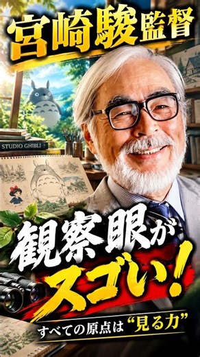 [Behind the Scenes] Director Hayao Miyazaki's Instructions | Spirited Away: A Piece of Japanese A...