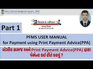 PFMS PART 1 | PAYMENT USING PPA | PRINT PAYMENT ADVICE | ALL BASIC TRAINING | PPA | PFMS | SSA