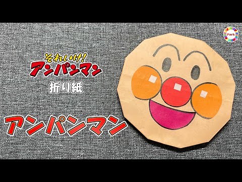 【折り紙】アンパンマンの折り方 - origami. How to fold Anpanman. -