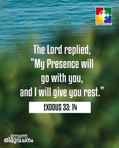 ഇന്നത്തെ തിരുവചനം || 31.08.2023 || POWERVISION TV