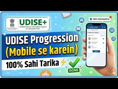UDISE Student Progression 2026 | Udise Progression kaise kare