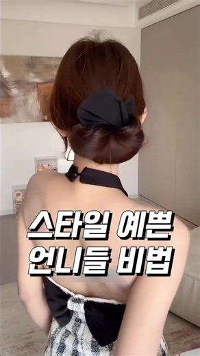 간단하게 세련된 스타일완성_320.똥머리 헤어밴드 #꿀템