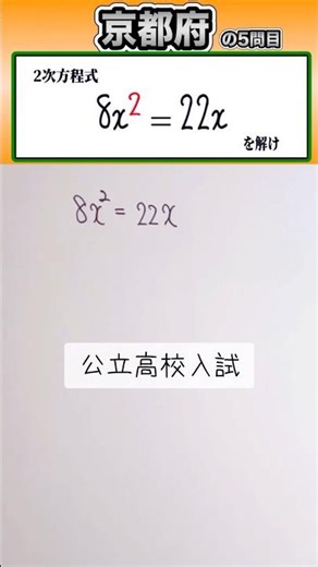 Math shorts High school entrance exam Quadratic equations 👍 Be careful of the volume #math #study...