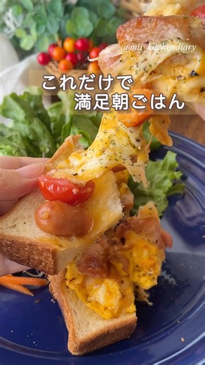 【これだけで満足朝ごはん】ふわとろ卵とチーズのごちそうトースト #トースト #食パン #トーストアレンジ #toast
