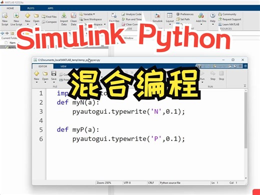 【Simulink和Python混合编程】只要我喊一声，PPT就能翻页！