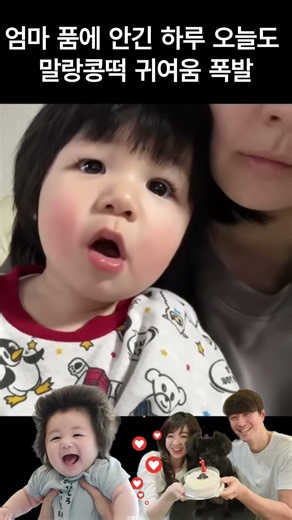 엄마 품에 안긴 하루 오늘도 말랑콩떡 귀여움 폭발 #심형탁 #심하루 #형탁사야 #하루 #사야 #한일부부 #예능 #Haru #SimHyungtak #ハル #サヤ #슈돌