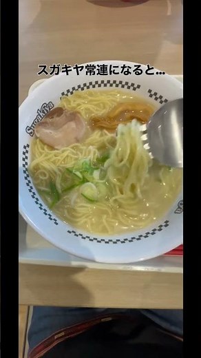 スガキヤ講座？w フォーク？スプーン？食べ方謎！#寿がきや#スガキヤ#ラーメンフォーク
