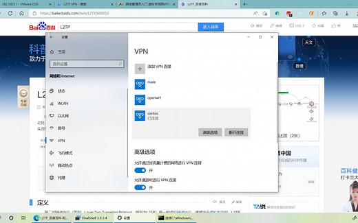CENTOS搭建L2TP/IPSec服务器