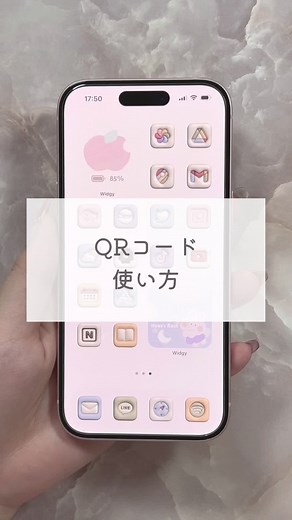 インスタQRコードの使い方動画：ホーム画面の作り方とiOS17に関する便利なウィジェット紹介