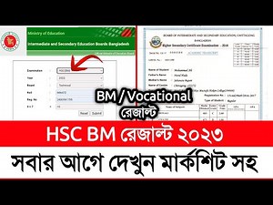 HSC BM Result 2023 - HSC Result 2022 - BM Result dekhbo kivabe - এইচএসসি বিএম রেজাল্ট কিভাবে দেখব