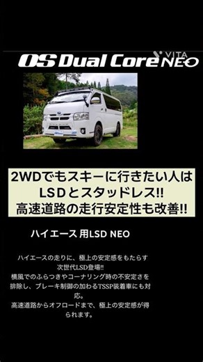 #ハイエース 2WD でもスキーに行ける！#LSD 装着で走行安定性が向上◎ #ハイエース納車 後すぐに取り付けたオプションです。 #ハイエース車中泊 #ハイエースキャンプ #ハイエースカスタム