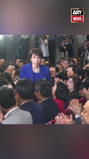 5K views · 25 reactions | Japan set for first female PM after Sanae Takaichi wins leadership race #ARYNews #BreakingNews | ARY News | Facebook