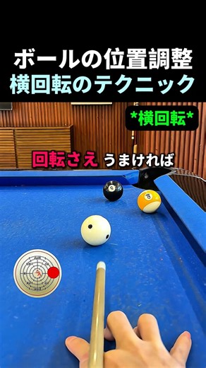 Side-spin technique #billiards