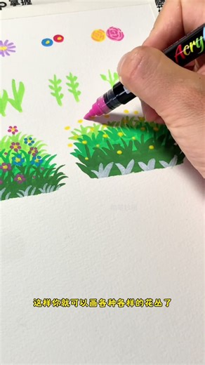 码住，最全花丛画法 #丙烯马克笔 #绘画教程 #零基础学画画 #花丛 #手绘