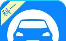 【科目一】驾照驾考学车，老司机讲解视频，史上最权威