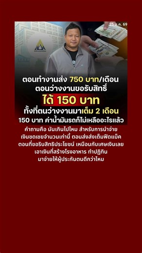 ส่งประกันสังคมมา 9 ปี ว่างงาน ได้เงินชดเชยแค่ 159 บาท #ประกันสังคม #ผู้ประกันตน #เงินชดเชย #ว่างงาน