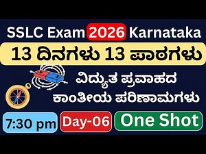 SSLC Science Kannada/SSLC Science important question/SSLC passing mark Karnataka/SSLC Exam Karnataka