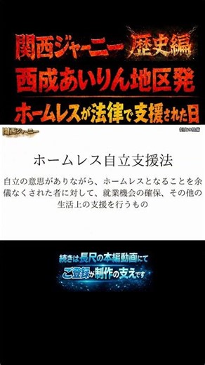 The moment homelessness was “protected by law”: A turning point in Nishinari Ward’s Airin district