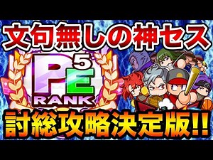 [Learn everything about Toso] Finally, a PE5 player is born! Feel the flow of strategy and the in...