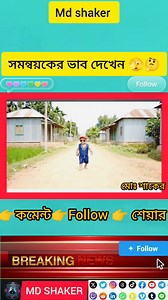 49K reactions · 11K shares | সমন্বয়কের ভাব দেখিন! #comedy #funny #AI #Gemini #GeminiAI #funnyreels #fyp #reels | Md Shaker | Facebook