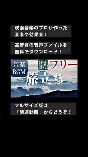 【著作権フリー 音楽 BGM】和風 日本 JAPAN 三味線 感動的『旅立ち』商用可 無料 動画制作 動画の音楽 copyright free music sound Japan