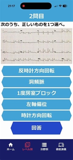 #心電図検定4級問題