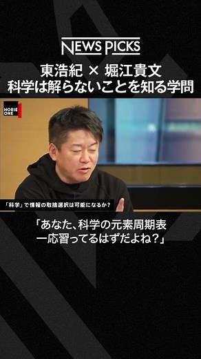 科学は解らないことを知る学問【東浩紀×堀江貴文】 #shorts