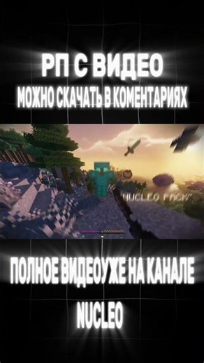 ТОП ☢️ ЛУЧШИХ РП ДЛЯ ПВП НА 1.16.5 - 1.21 #shorts #nucleorp
