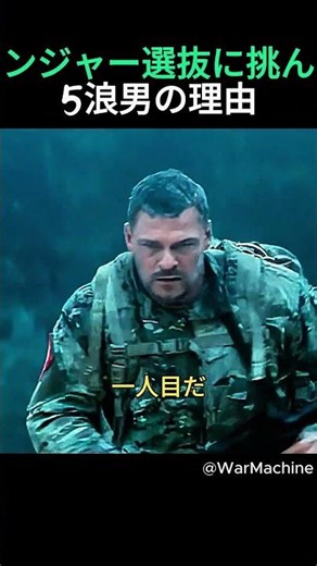 5回も不合格になった男が、過酷な特殊部隊の選抜に挑み続ける理由