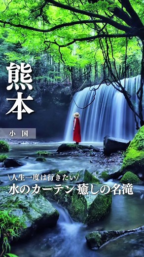 鍋ヶ滝の水のカーテンで癒し体験