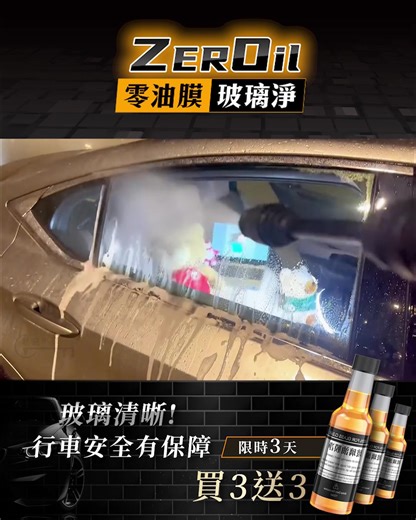 視線不清晰❌行車不安全🚘一罐輕鬆去油膜 🛒 https://enjoy-thelife.shop/0油膜玻璃淨 ✔️水珠自然滑下不殘留 ✔️倒入玻璃水箱🖐️立刻見效 👉 https://enjoy-thelife.shop/0油膜玻璃淨 | 私藏生活-Enjoy The Life